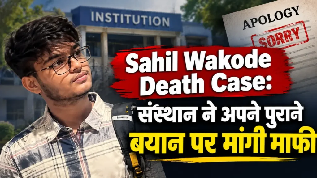 पहले आरोप, अब माफी: साहिल वाकोडे केस में पलटा IIT बॉम्बे