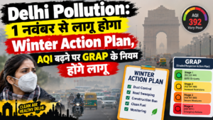Delhi Pollution: 1 नवंबर से लागू होगा विंटर एक्शन प्लान