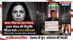 Ankita Bhandari के पिता का बड़ा ऐलान: दुष्यंत गौतम की नियुक्ति निरस्त नहीं हुई तो देशभर में होगा आंदोलन